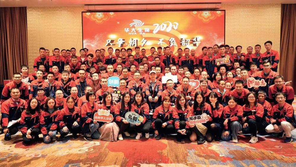 只爭(zhēng)朝夕，不負(fù)韶華|2020華大生物集團(tuán)年終總結(jié)暨表彰大會(huì)圓滿成功